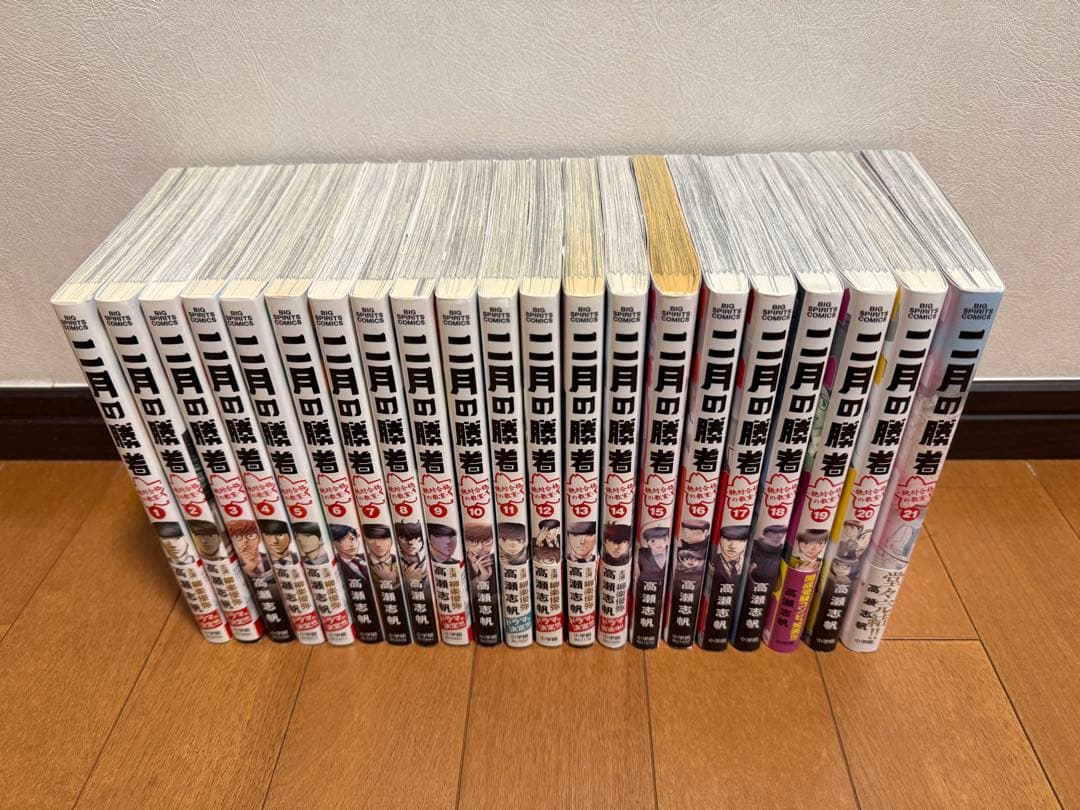 二月の勝者 1〜21巻(全巻セット)