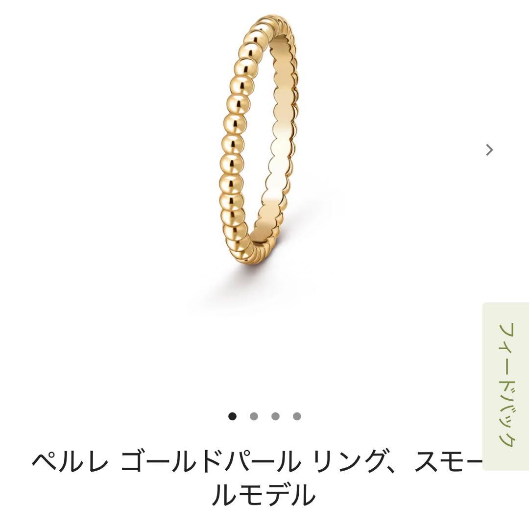 ヴァンクリーフ&アーペル ペルレ リング スモール