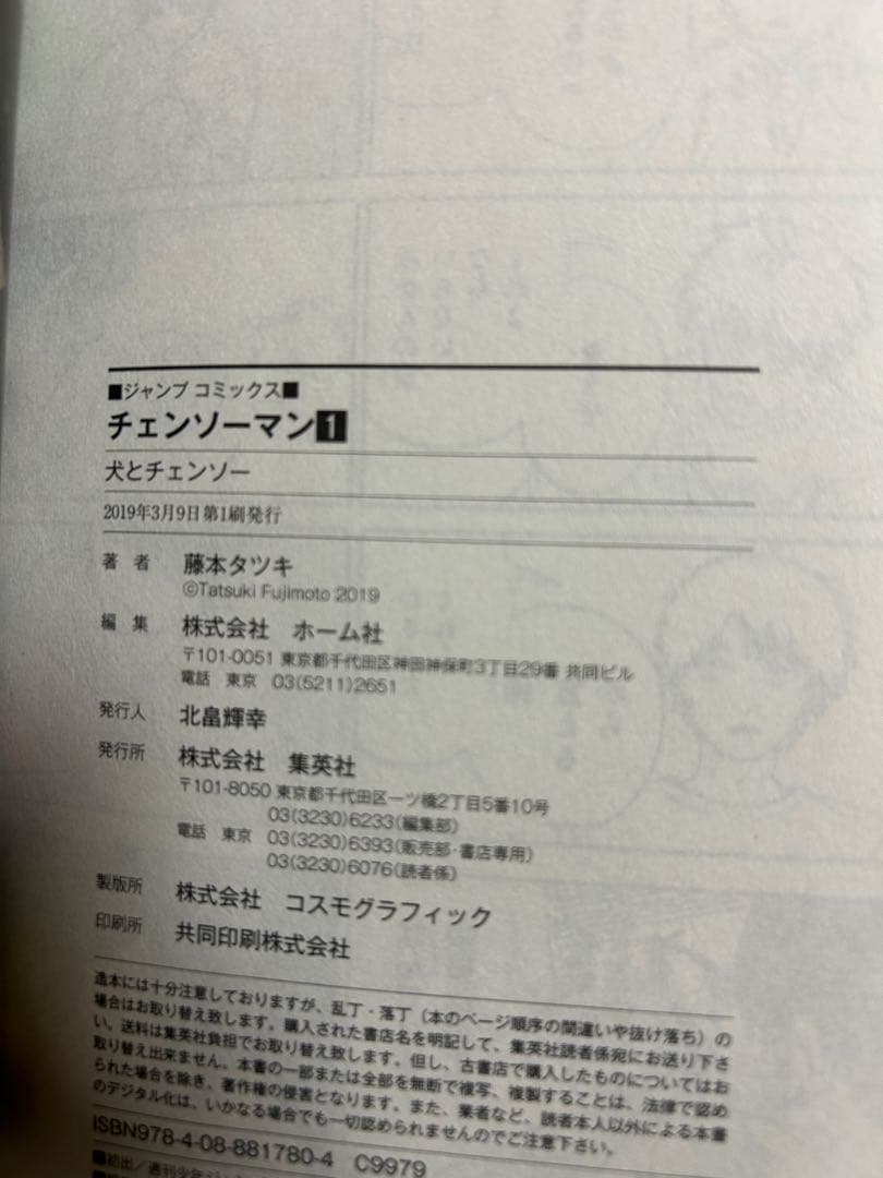 さ*お様 チェンソーマン　全巻　初版　帯付き