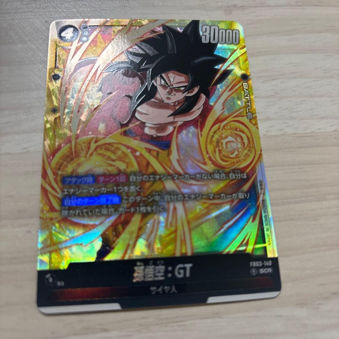 ドラゴンボール　フュージョンワールド　孫悟空:GT SCR 4枚