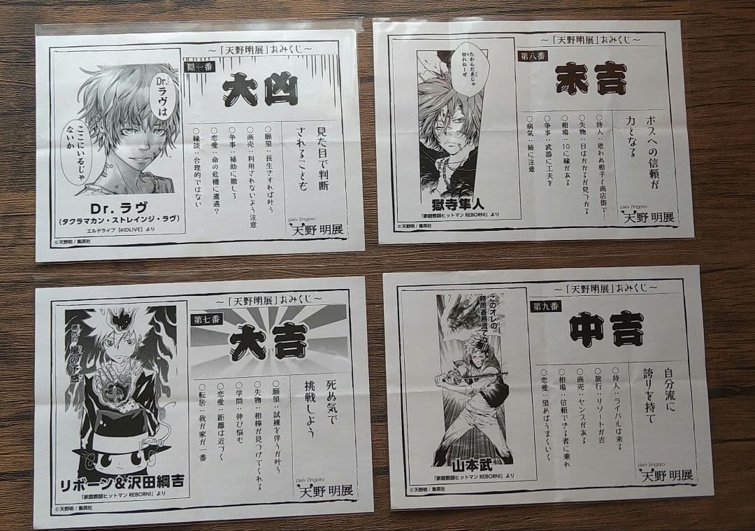 天野明展 中野 おみくじセット