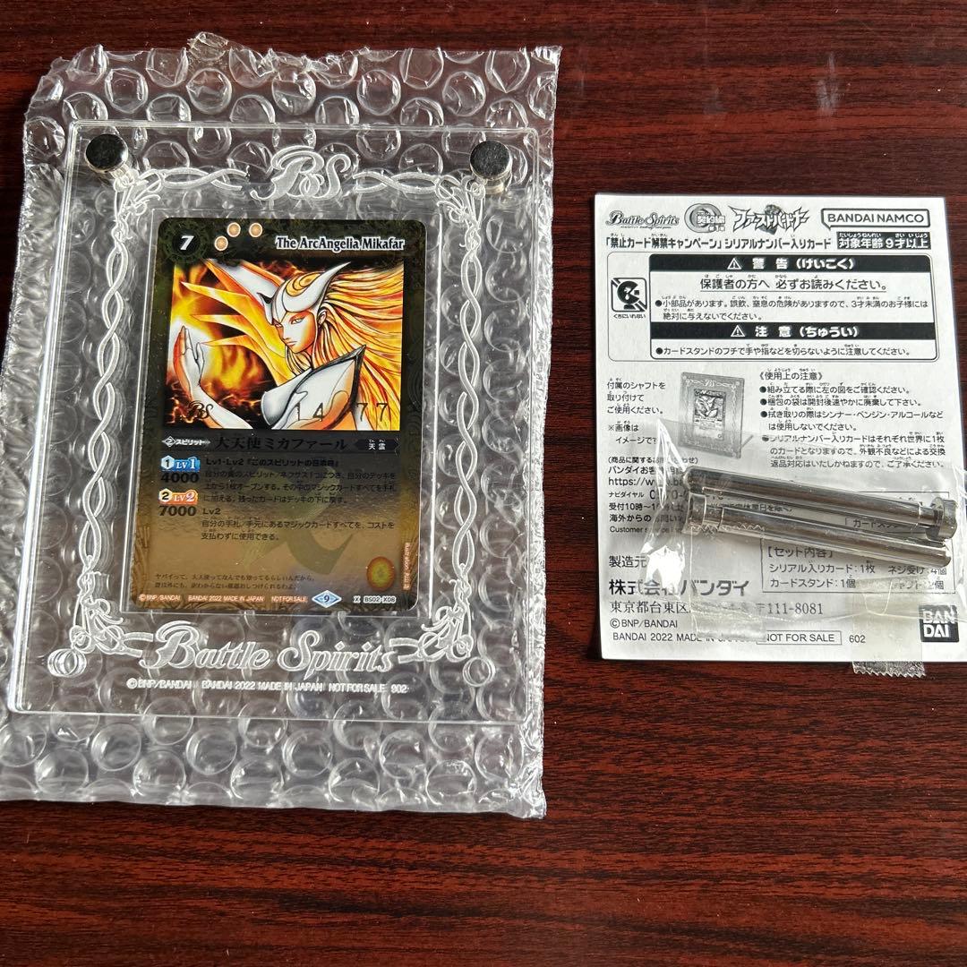バトスピ 大天使ミカファール シリアルNo.14
