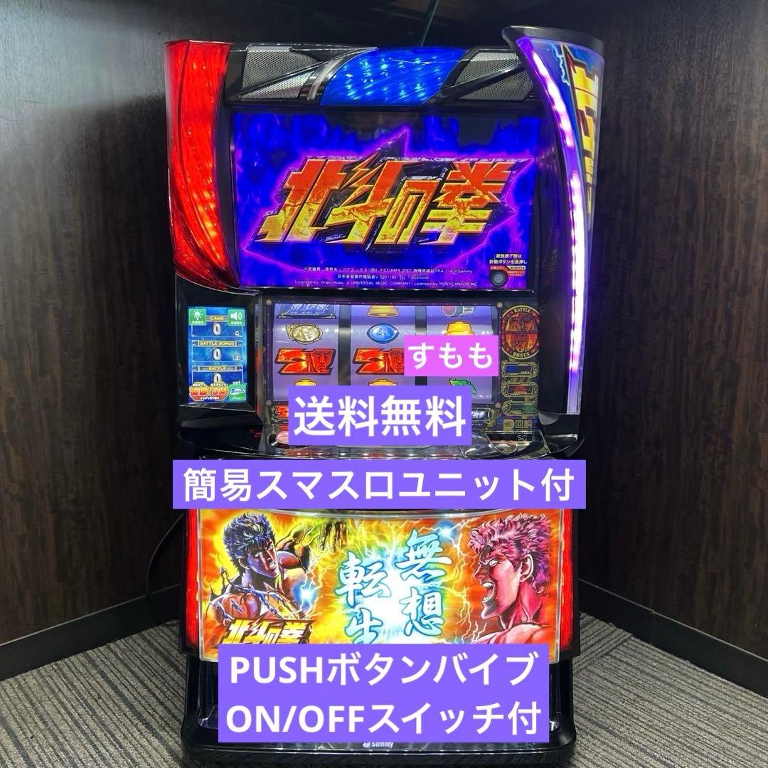 スマスロ「北斗の拳 」無想転生パネル　送料無料　パチスロ実機