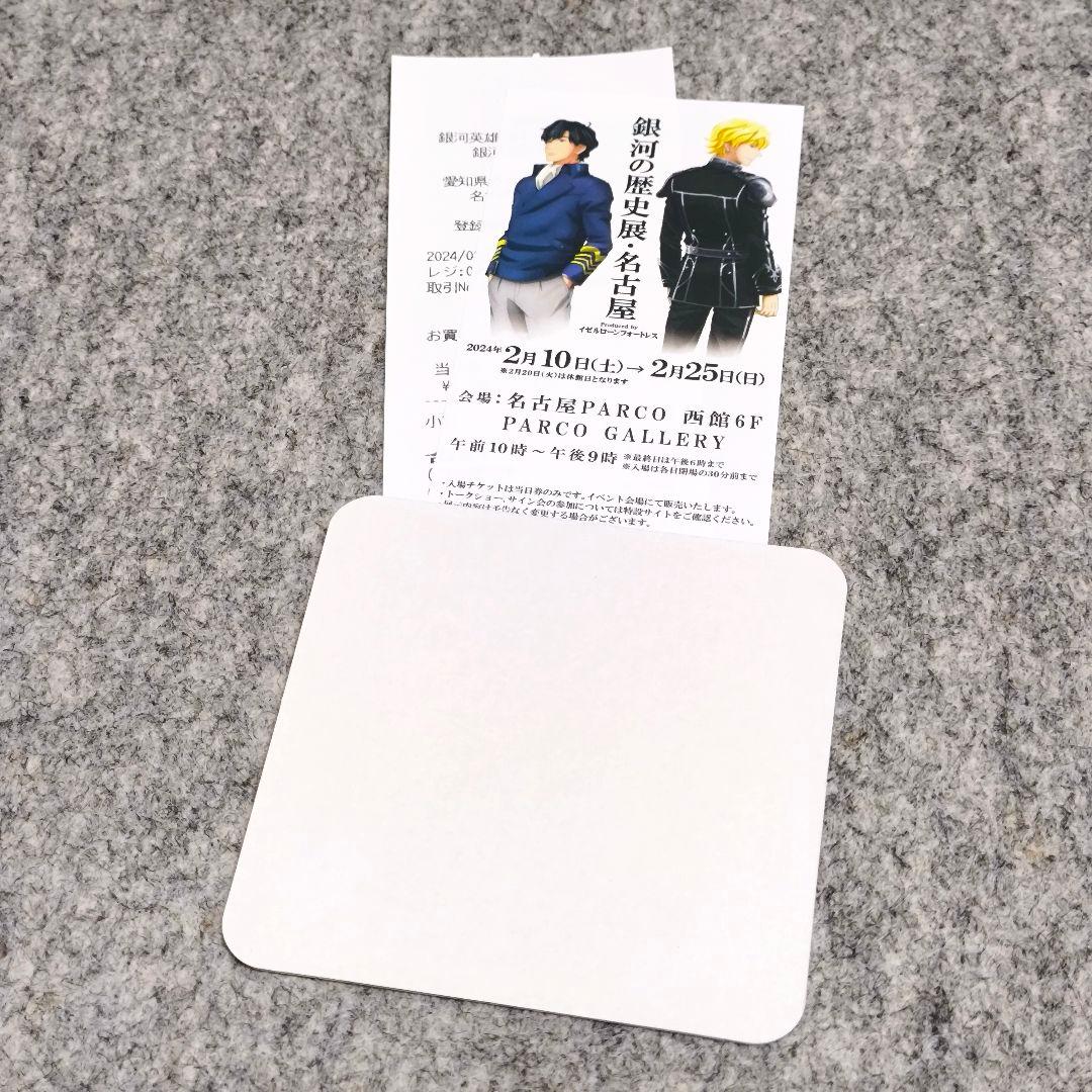 銀河の歴史展・名古屋 特典 銀河英雄伝説 キルヒアイス コースター ノイエ銀英伝