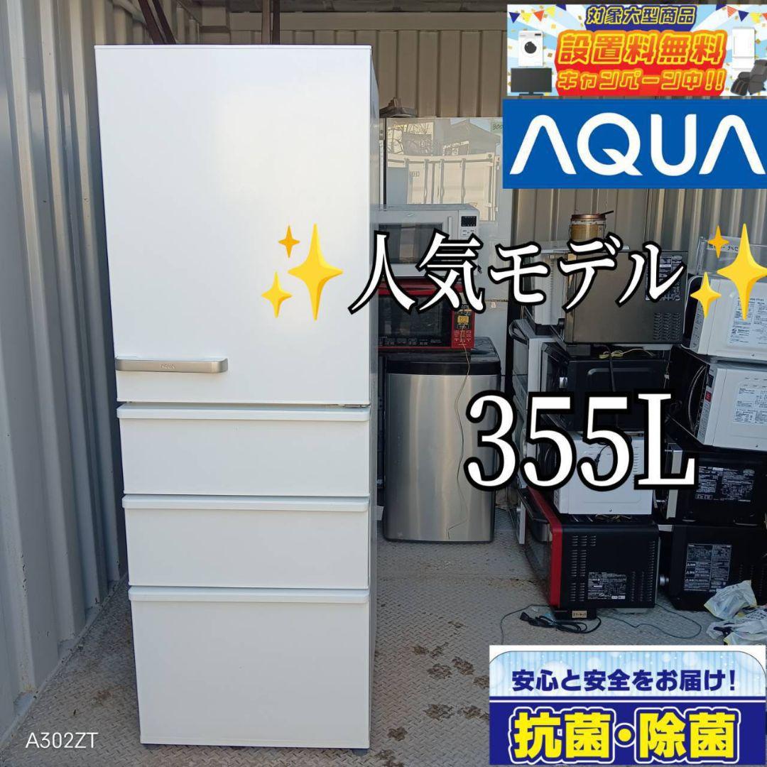 1129 送料設置込　アクア　人気モデル　大型冷蔵庫　4ドア　ホワイト