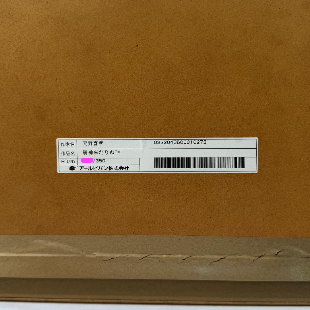 天野喜孝 騎神来たりぬ DX 版画 リトグラフ 限定350