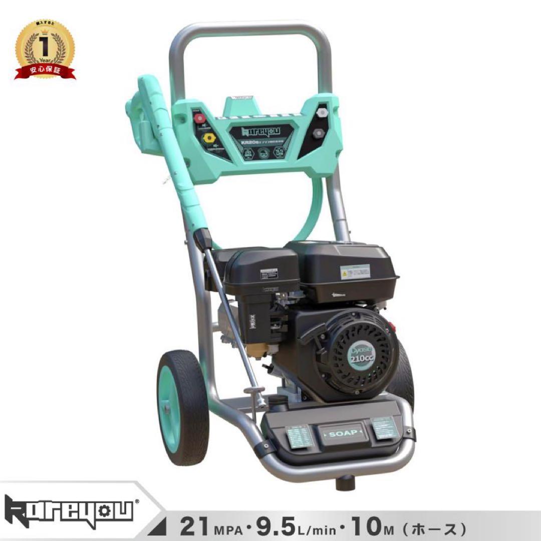 ★Kareyouエンジン式高圧洗浄機 21Mpa ハイパワー 4つの噴射パターン