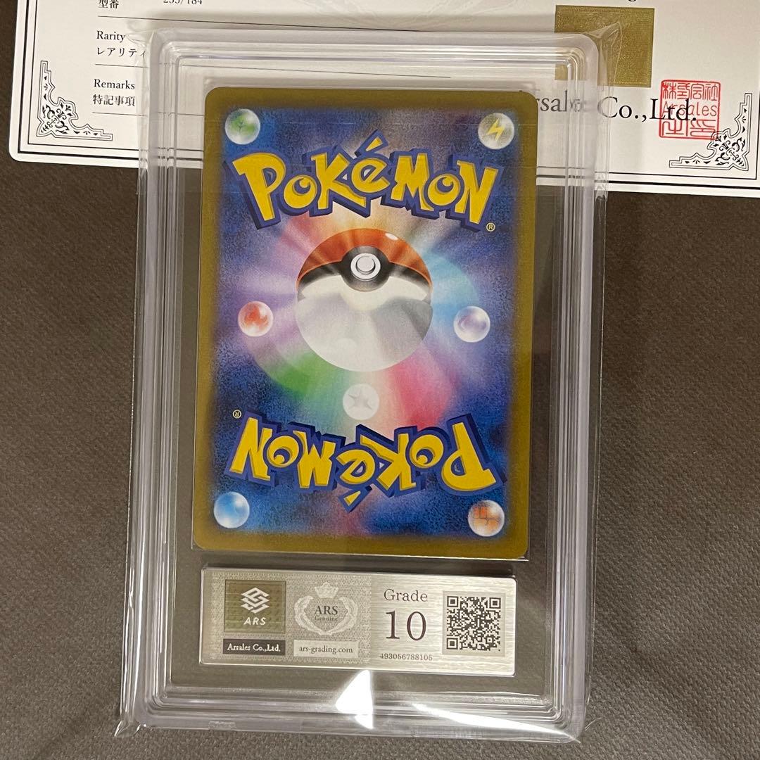 【現状最安値‼️】アセロラの予感 sr ARS10 【鑑定書付‼️】即日発送‼️