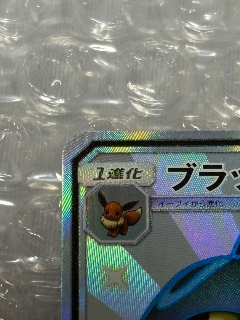 ブラッキーGX SSR SM8b GXウルトラシャイニー 229/150