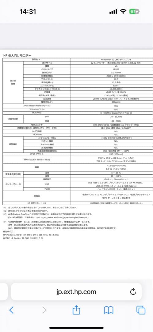 専用 HP pavilion 32 QHD 液晶モニター ディスプレイ