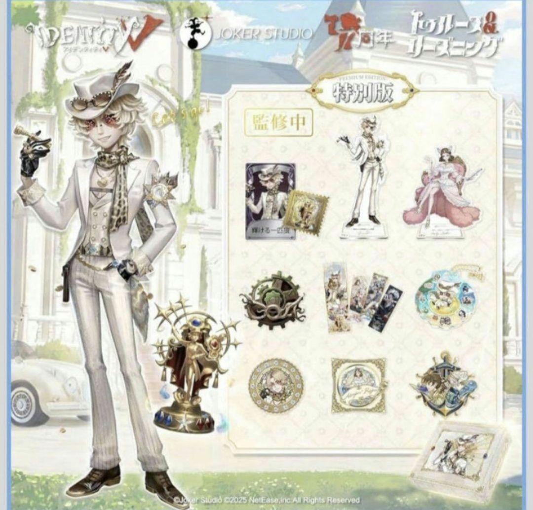 第五人格 7周年 オフラインパック 探鉱者 コード未使用 勝負師の独演　新品