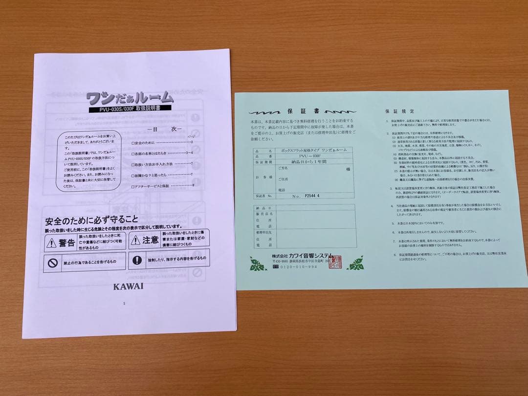 【中古美品】ワンだぁルーム ペット用防音室 防音ゲージ カワイ　PVU-030F