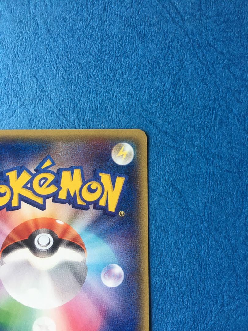 メガトウキョーのピカチュウ 2枚