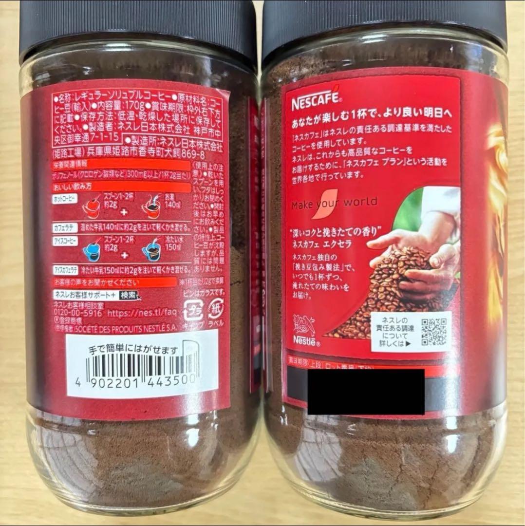 ネスカフェエクセラ 12本 170ｇ A