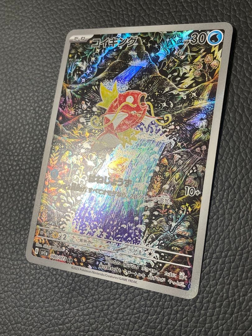 コイキング AR SV1a トリプレットビート 080/073 ②