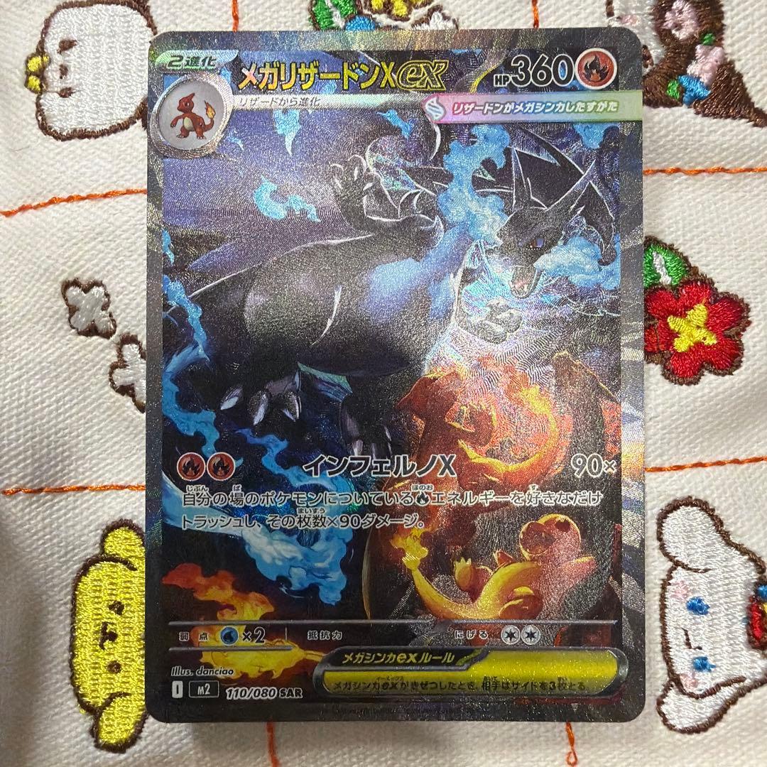 ②メガリザードン X ex SAR インフェルノX