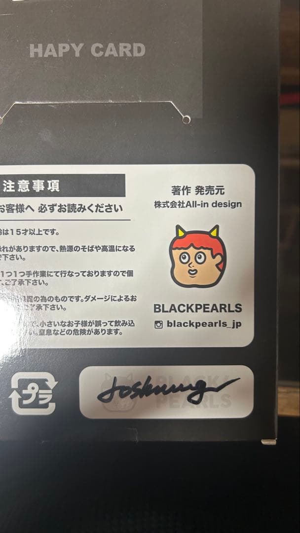 ブラックパールズ blackpearls big hapy