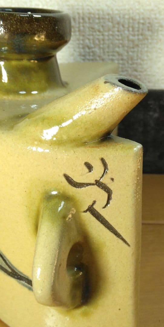 人間国宝 金城次郎 抱瓶 栞 共箱 未使用美品 壺屋焼 壷屋焼 やちむん魚紋抱瓶