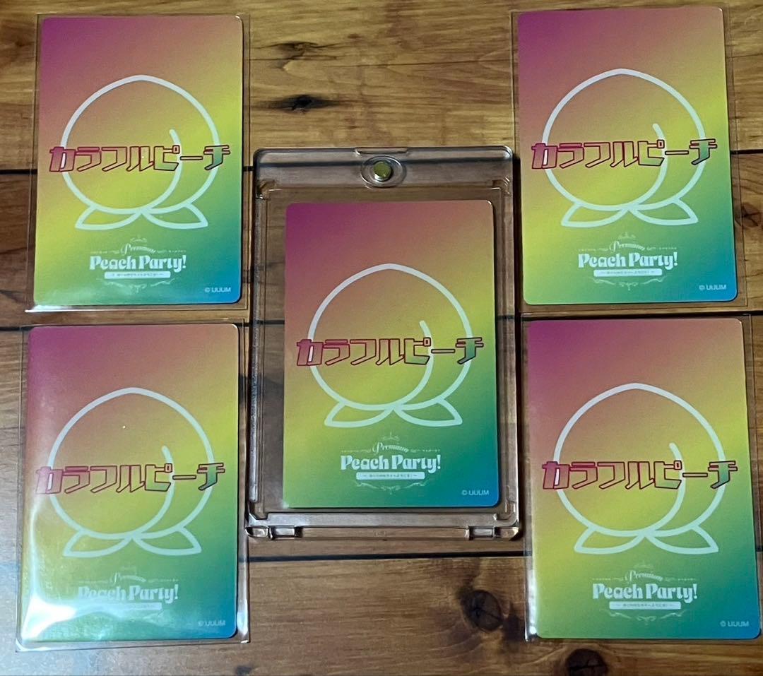 カラフルピーチ　からぴち　ぷぴぱ　トレーディングカード　もふ　サイン　直筆