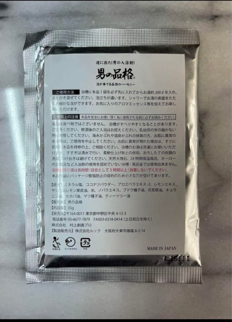 値下げ！48888円→35555円480個！！　男の品格　入浴剤　品管0020