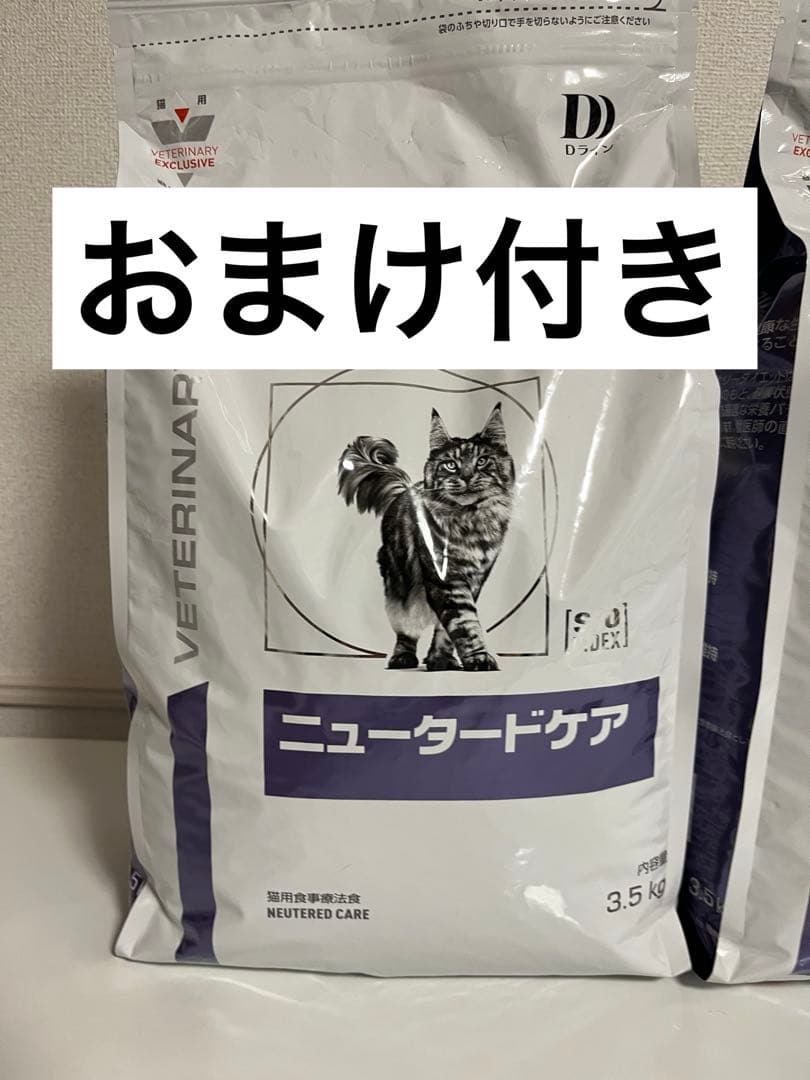 【おまけ付き】ロイヤルカナン 猫用 ニュータードケア 3.5kg ×1袋