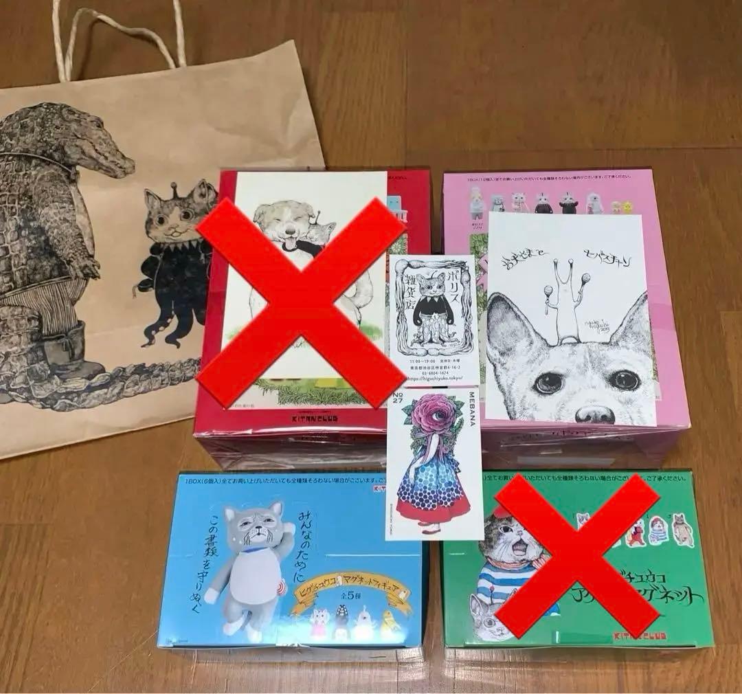 ヒグチユウコ フィギュアマスコット マグネット 4BOX オマケ付き　ボリス