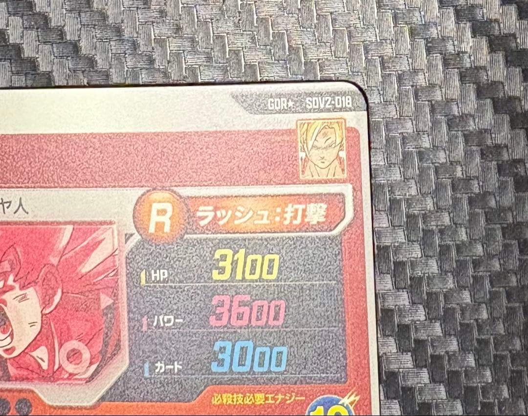 ドラゴンボールスーパーダイバーズ SDV2-018 パラレル 孫悟空