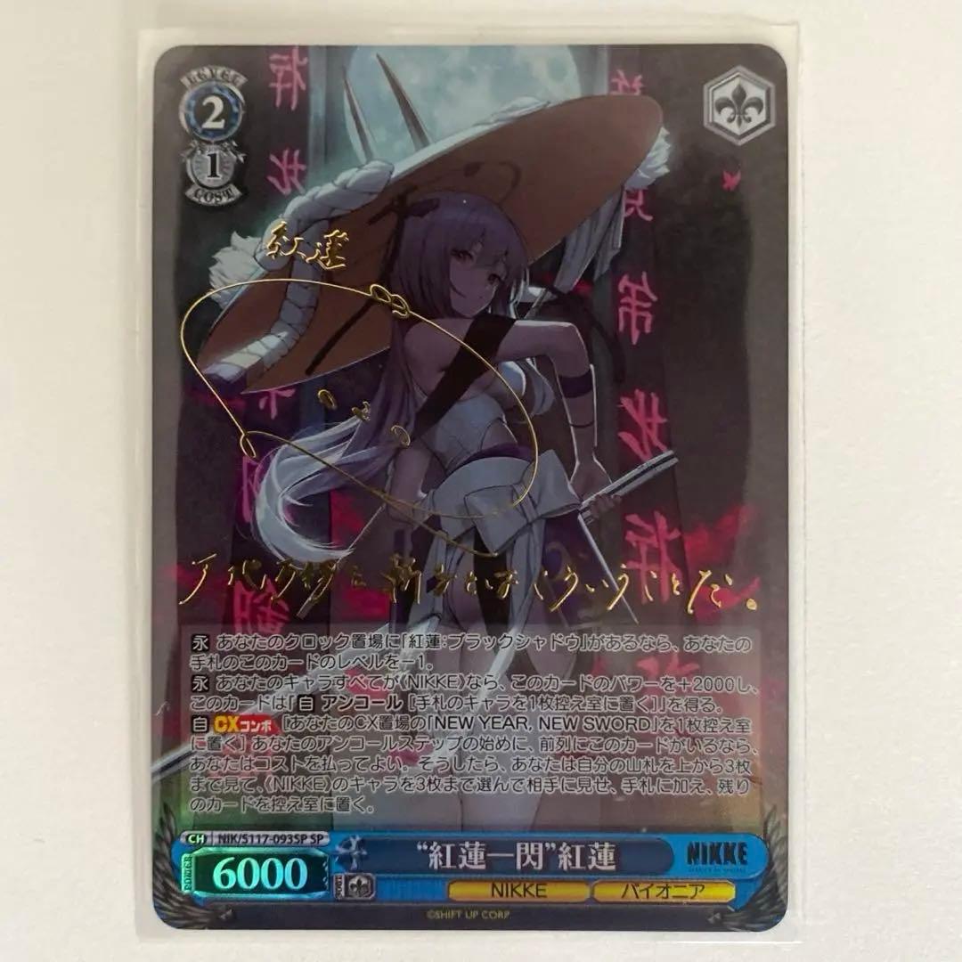 ヴァイスシュヴァルツ / 勝利の女神:NIKKE 紅蓮一閃　SP サイン箔押し