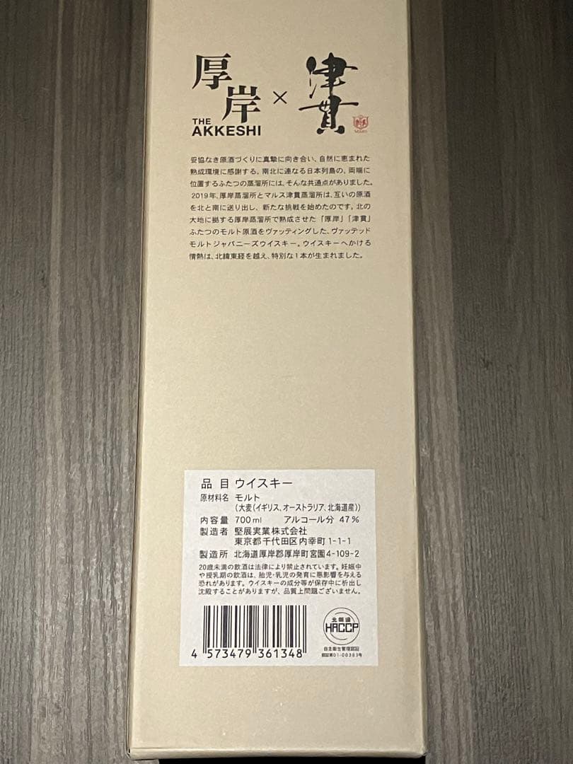 AKKESHI カムイウイスキー 700ml 限定版