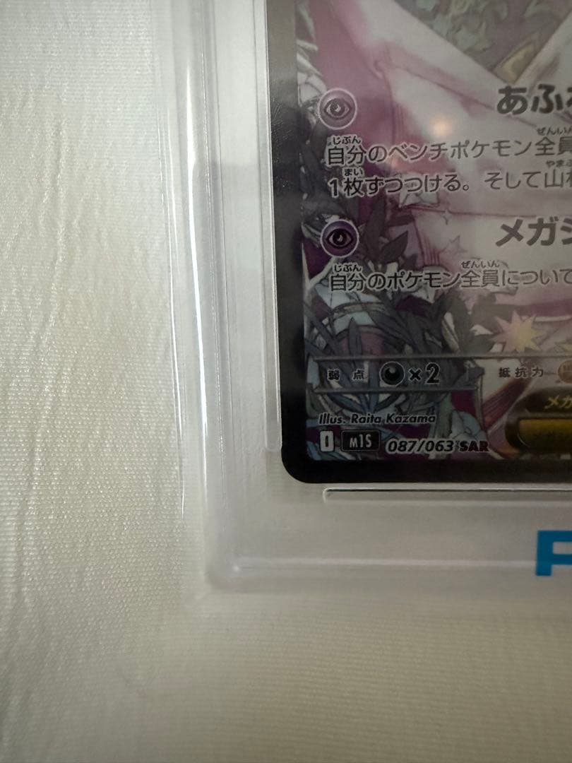 【PSA10】MEGA サーナイトex sar