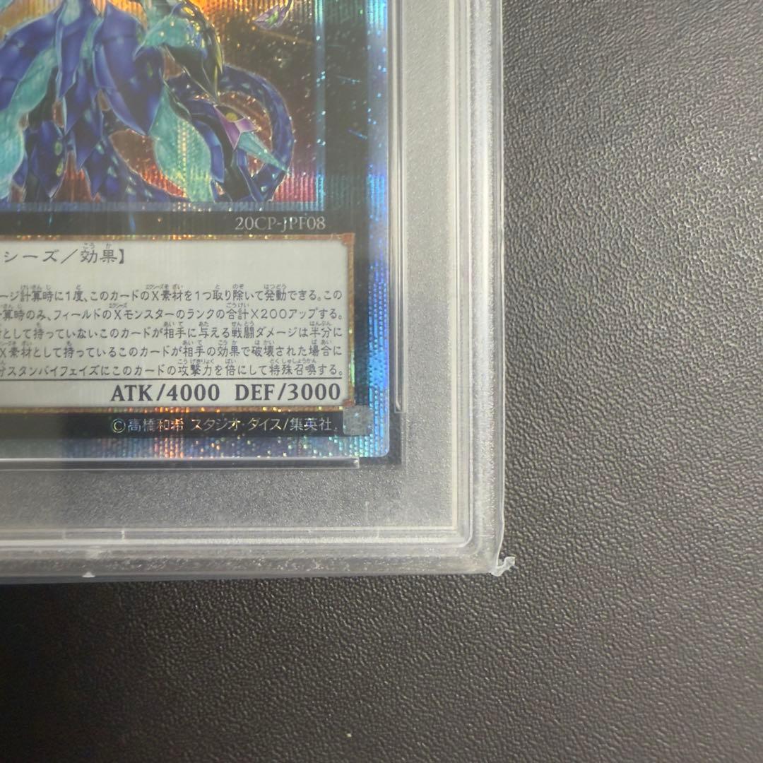 No.62 銀河眼の光子竜皇　20th psa10