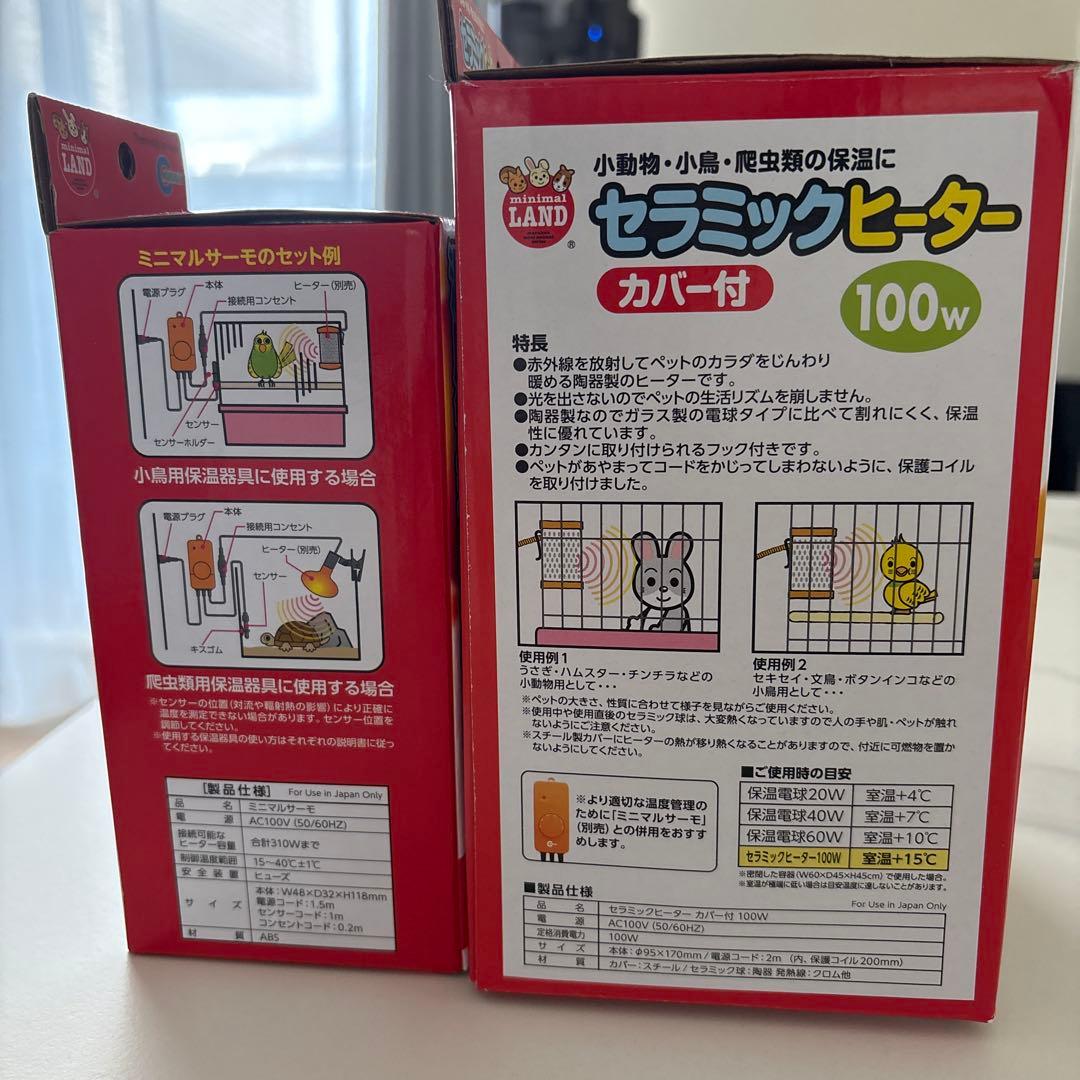 セラミックヒーター 100W カバー付き、サーモのセット※別売り可