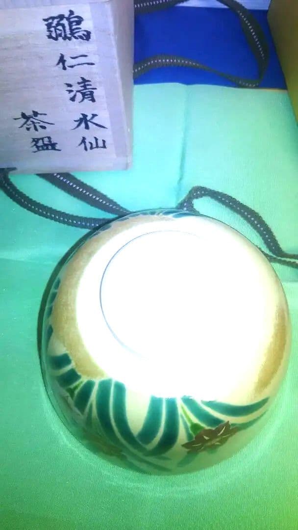 抹茶茶碗、鶸仁清釉、水仙、昇功作