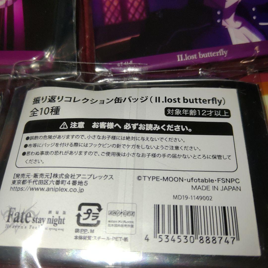 缶バッジ 映画 Fate [Heaven's Feel] 7個セット