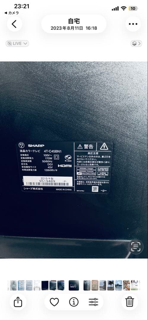 シャープテレビ42インチ（引渡限定）