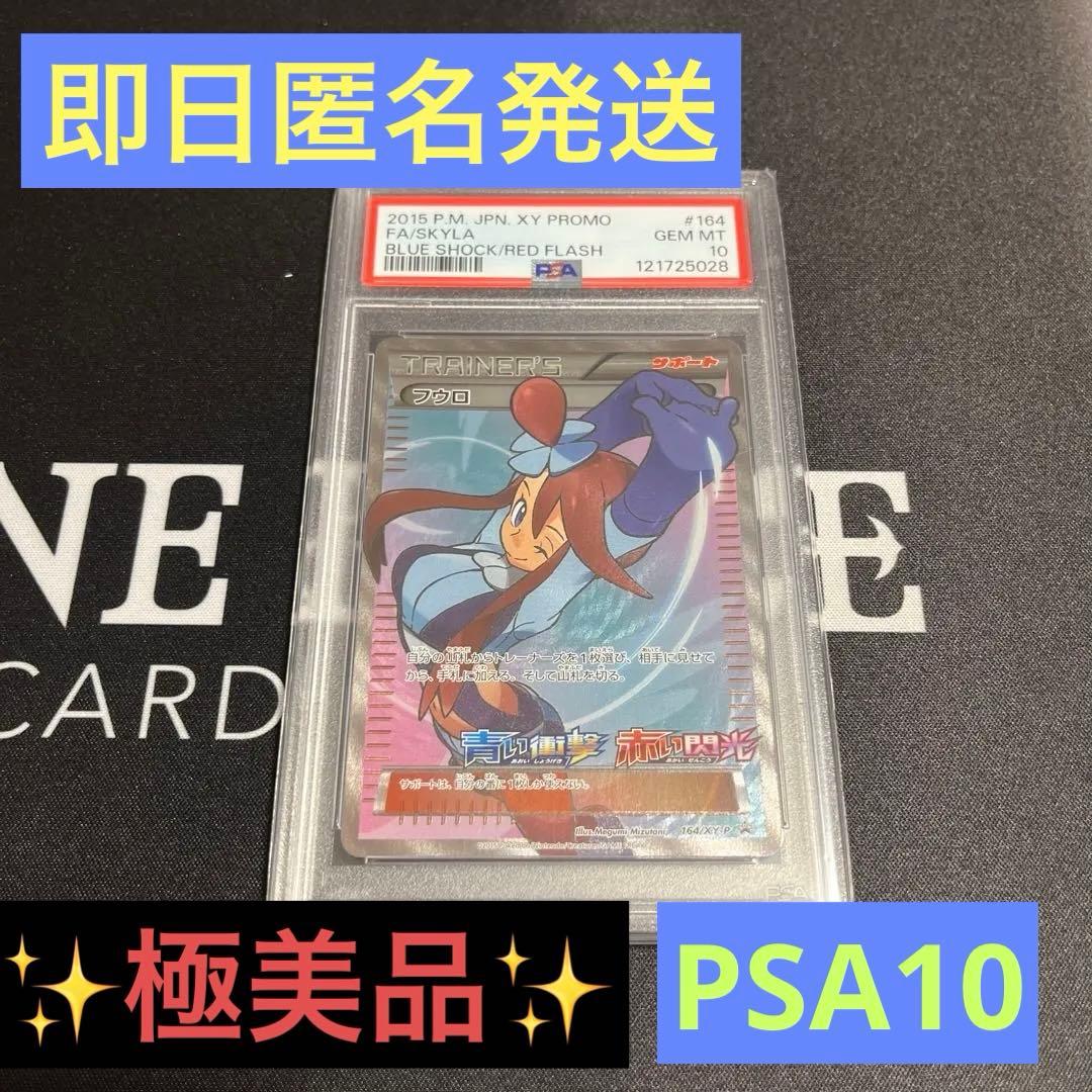 お*か様 【最安値スタート】フウロSR PSA10 プロモ