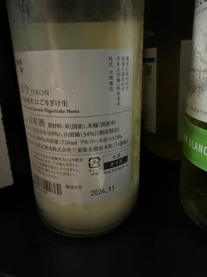 而今　じこんにごり　生酒 2024年製　７２０ｍｌ