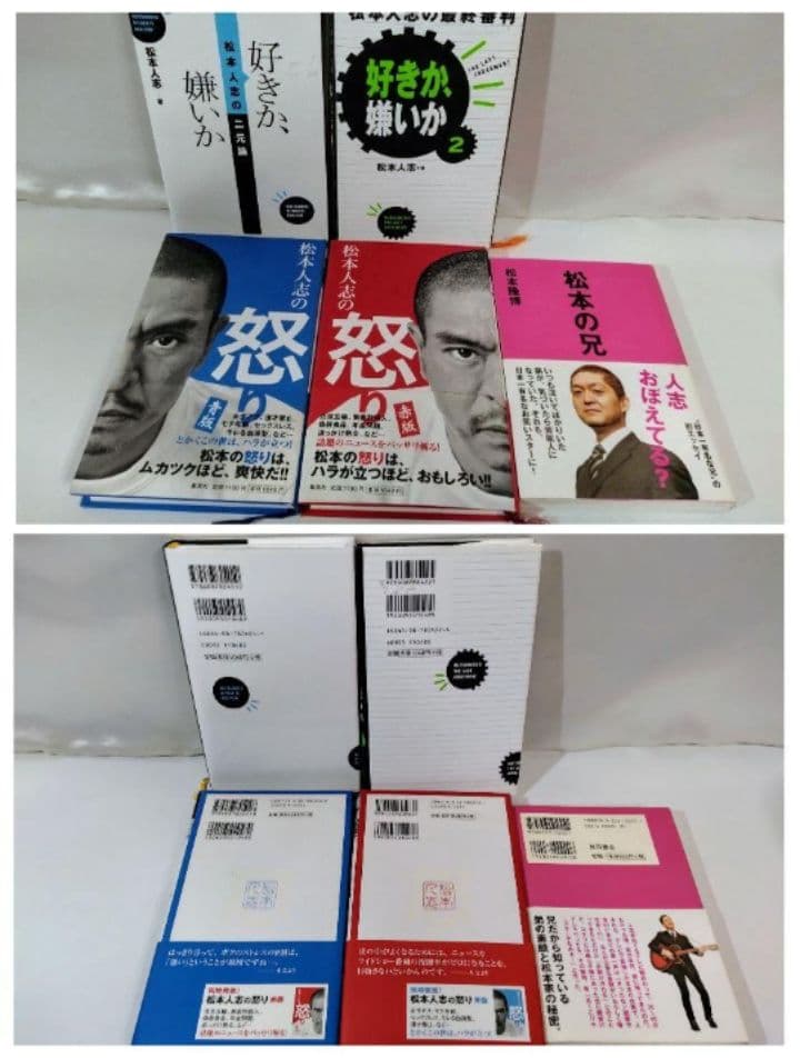 中古開封品　松本人志フィギュア　ガキの使いやあらへんでグッズ　書籍