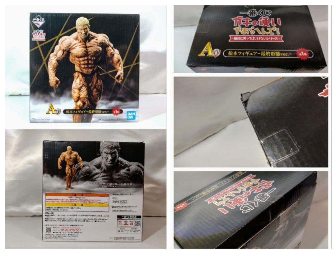 中古開封品　松本人志フィギュア　ガキの使いやあらへんでグッズ　書籍