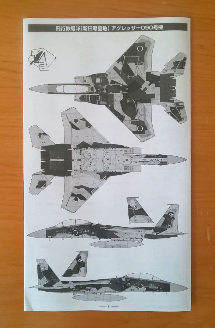 技MIX 航空自衛隊 F-15DJ アグレッサー（新田原基地）AC19