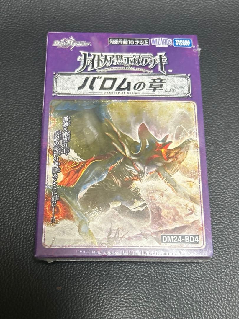 【新品・未開封】デュエル・マスターズTCG　バロムの章　構築済みデッキ