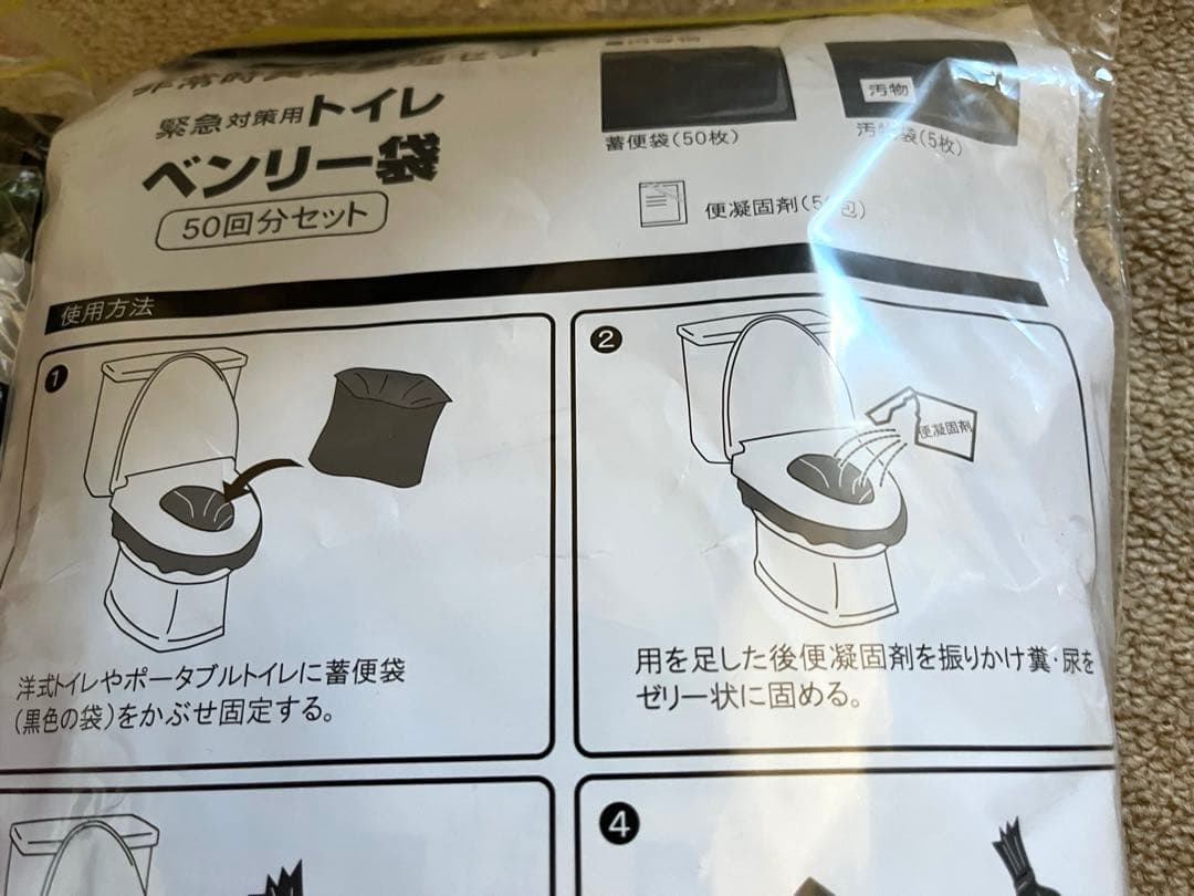 簡易トイレ50回分セット ベンリー袋 かんたんトイレ 非常用 携帯用 ポータブル