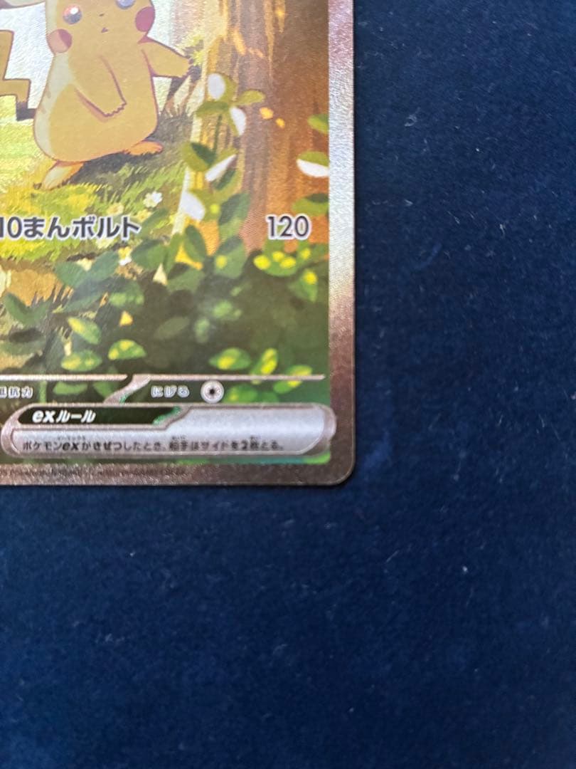 ひ*ひ様 ピカチュウex SAR スタートデッキ100 No.25 バトルコレク