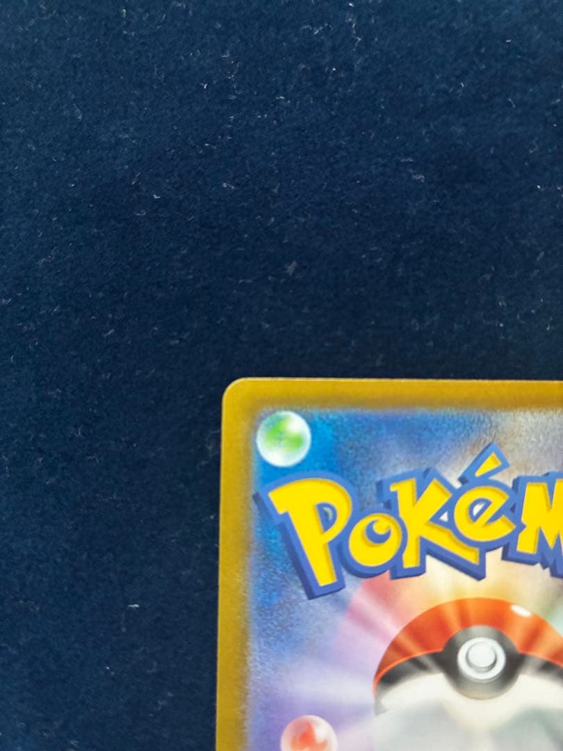 ひ*ひ様 ピカチュウex SAR スタートデッキ100 No.25 バトルコレク