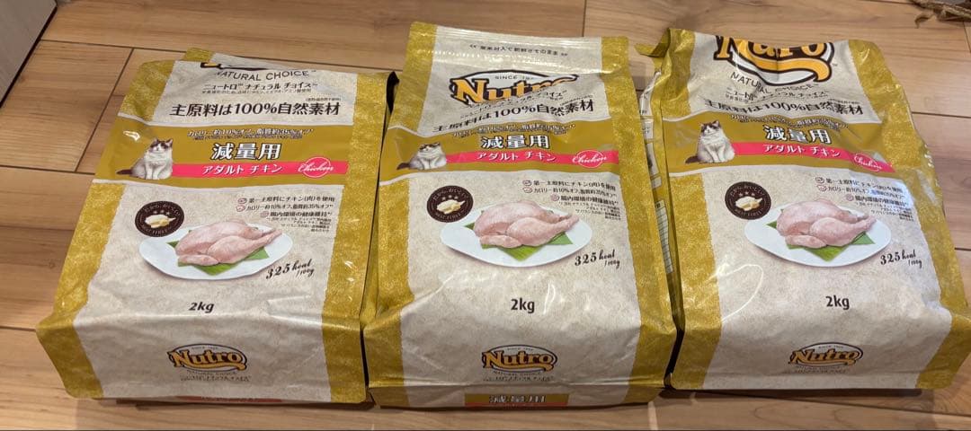 ニュートロ　猫　減量用ドライフード チキン 2kg ×3パックセット☆送料込☆