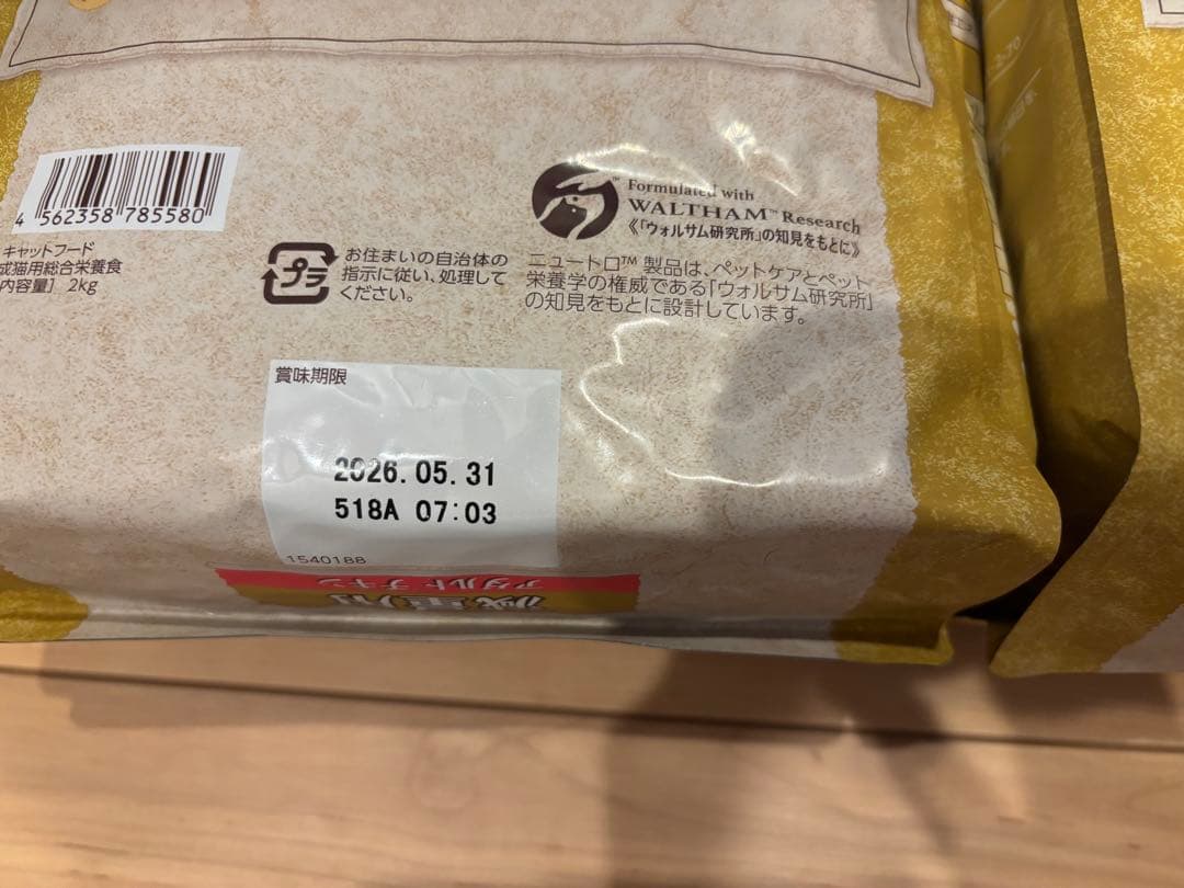 ニュートロ　猫　減量用ドライフード チキン 2kg ×3パックセット☆送料込☆