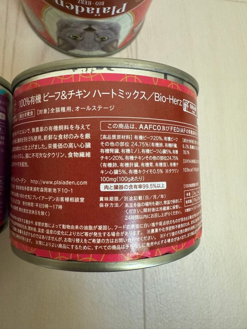 プレイアーデン猫 野うさぎ ヒューマングレード ジャーマントラウト　ビーフ