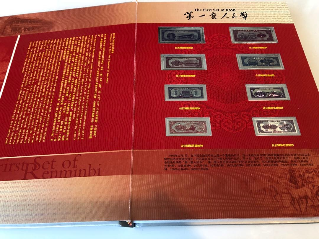 中国　中国人民銀行　コレクションアルバム