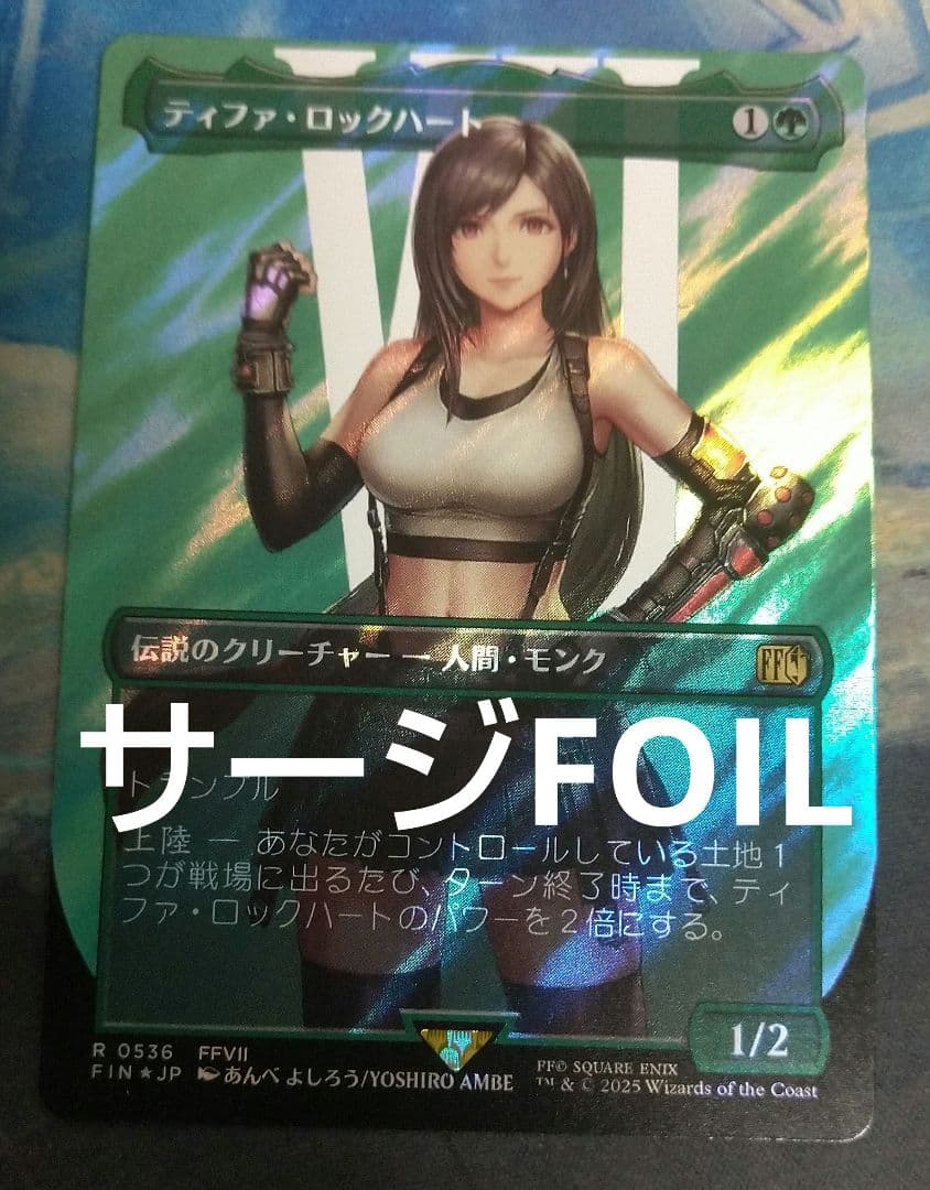 MTG ティファ・ロックハート FIN ボーダーレス 日本語版サージFOIL