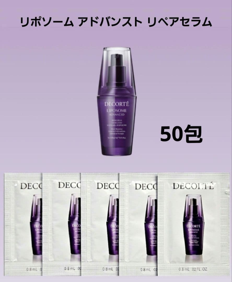 リポソーム リペアセラム50包・リペアクリーム50包